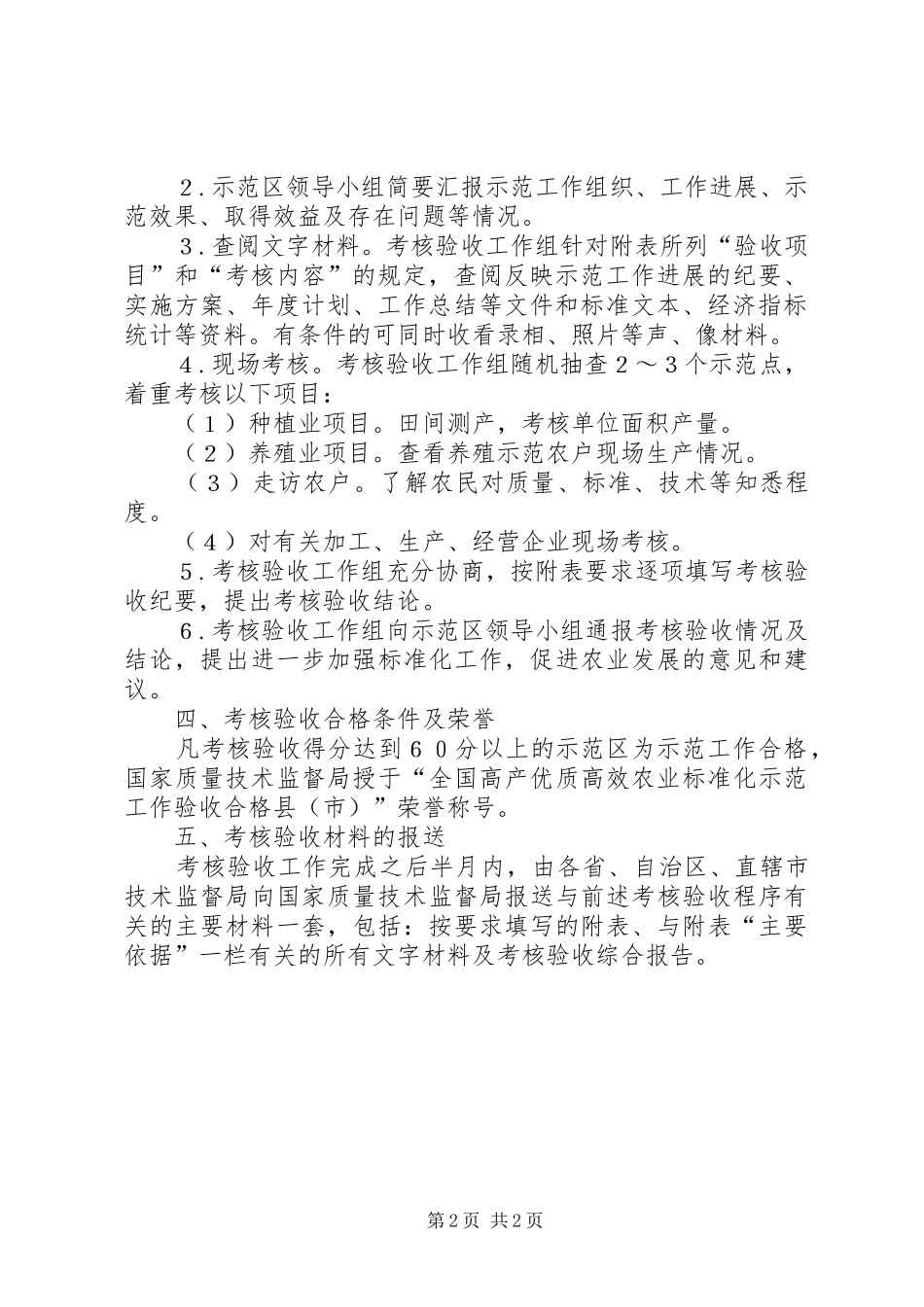 农业标准化提升阶段验收总结 _第2页