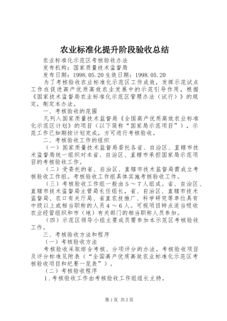 农业标准化提升阶段验收总结 