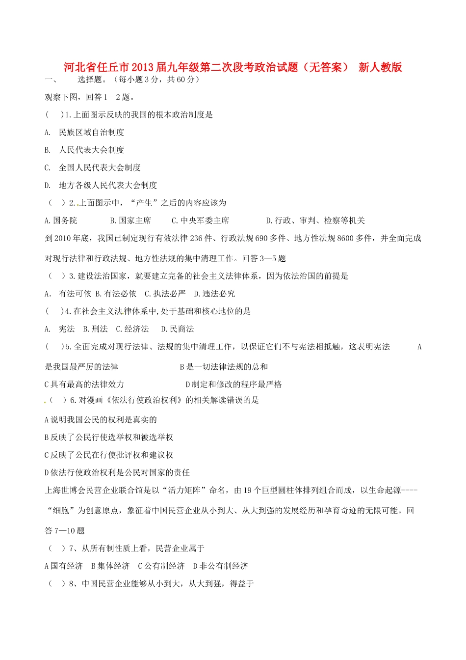 九年级政治第二次段考试卷 新人教版试卷_第1页