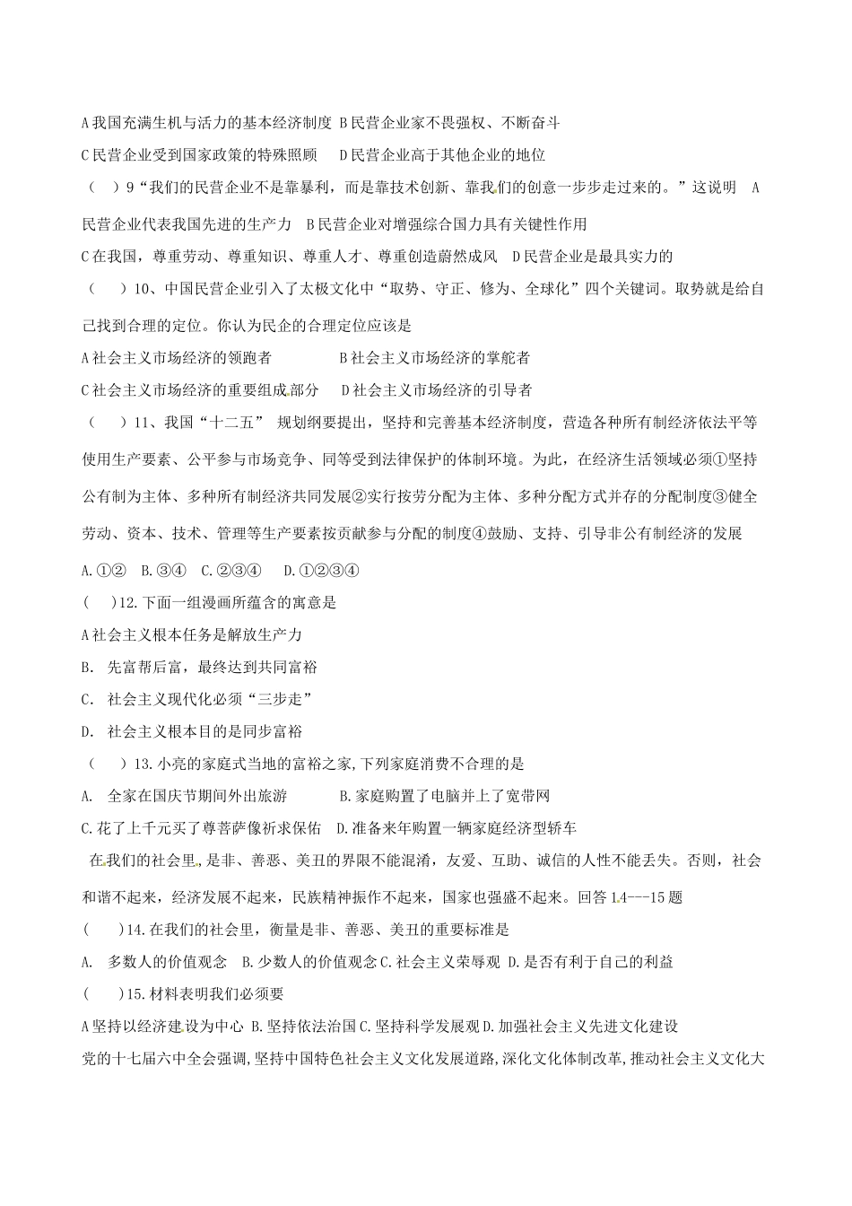 九年级政治第二次段考试卷 新人教版试卷_第2页