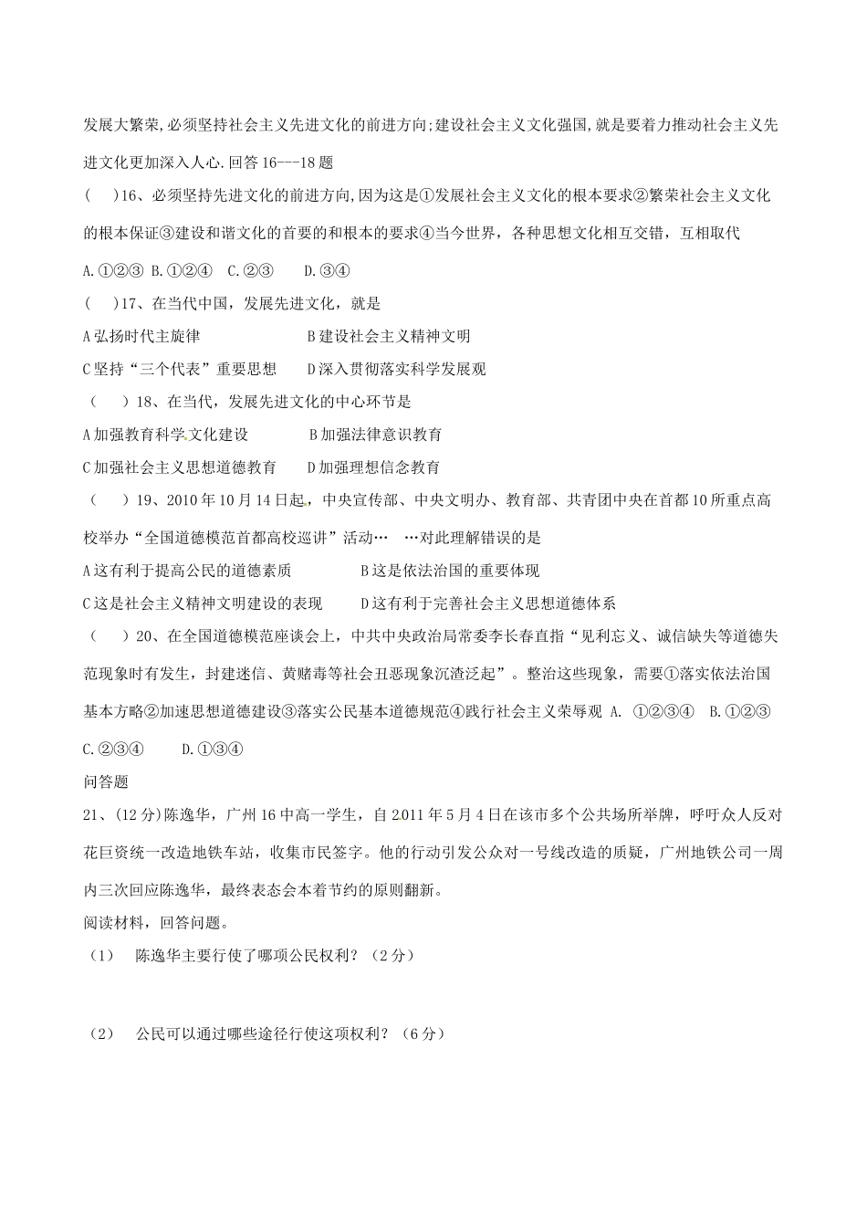 九年级政治第二次段考试卷 新人教版试卷_第3页