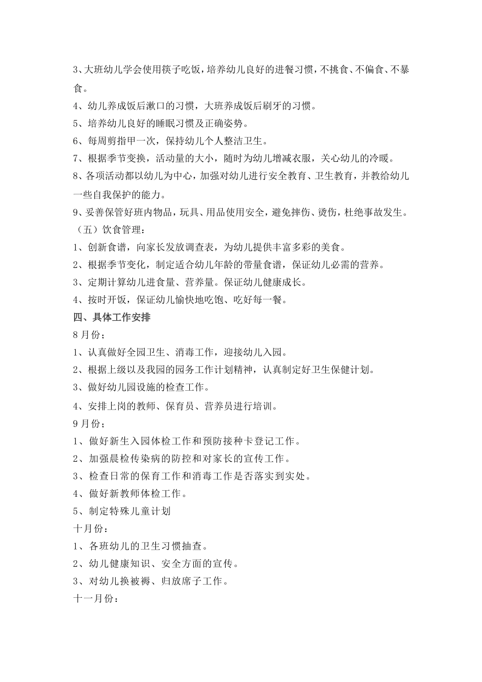 卫生保健工作计划_第2页