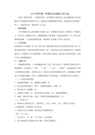 卫生保健工作计划