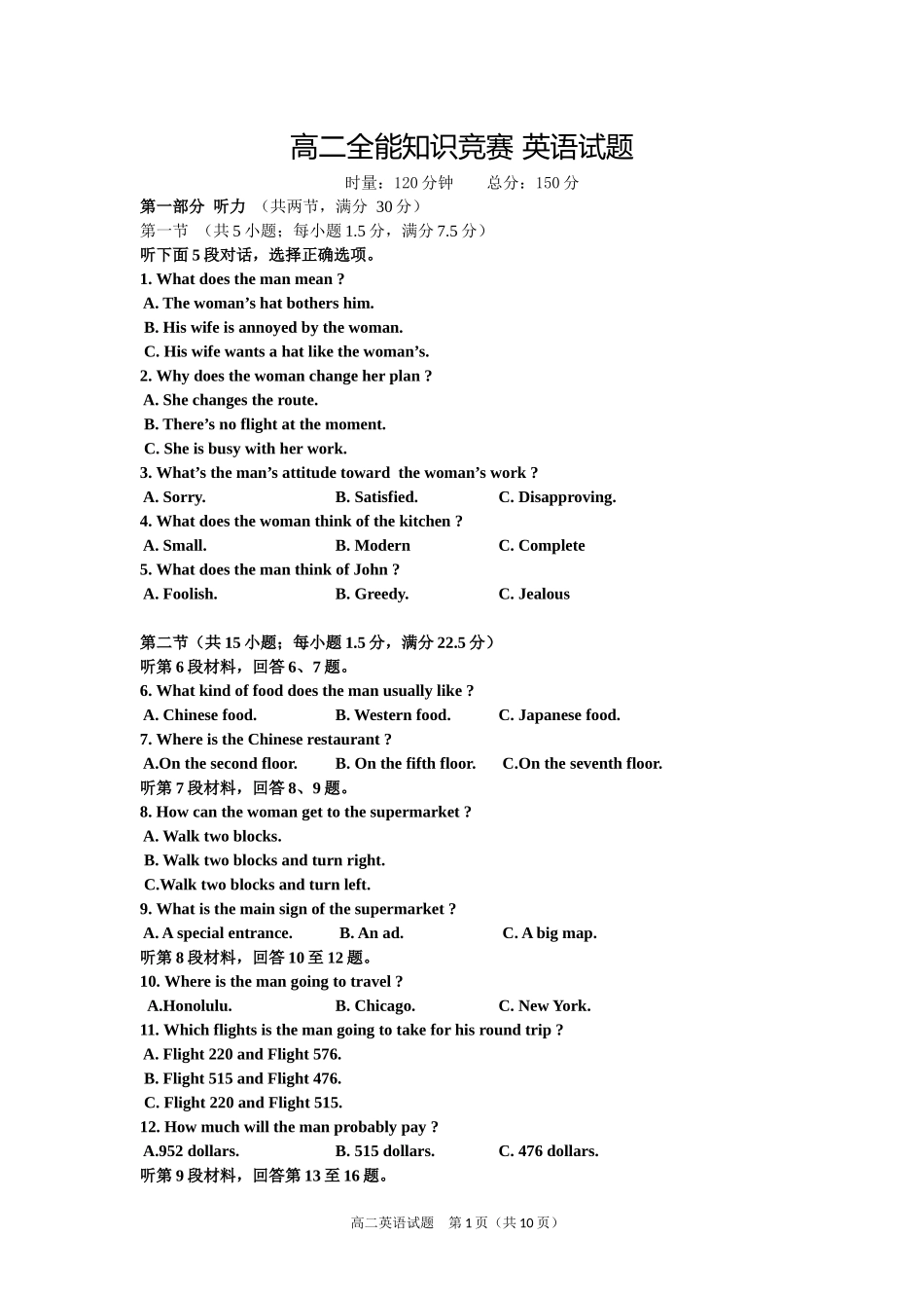 高二入学考试英语试题+答案_第1页