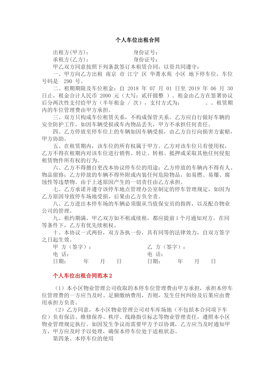 个人地下车位出租合同范本_第1页