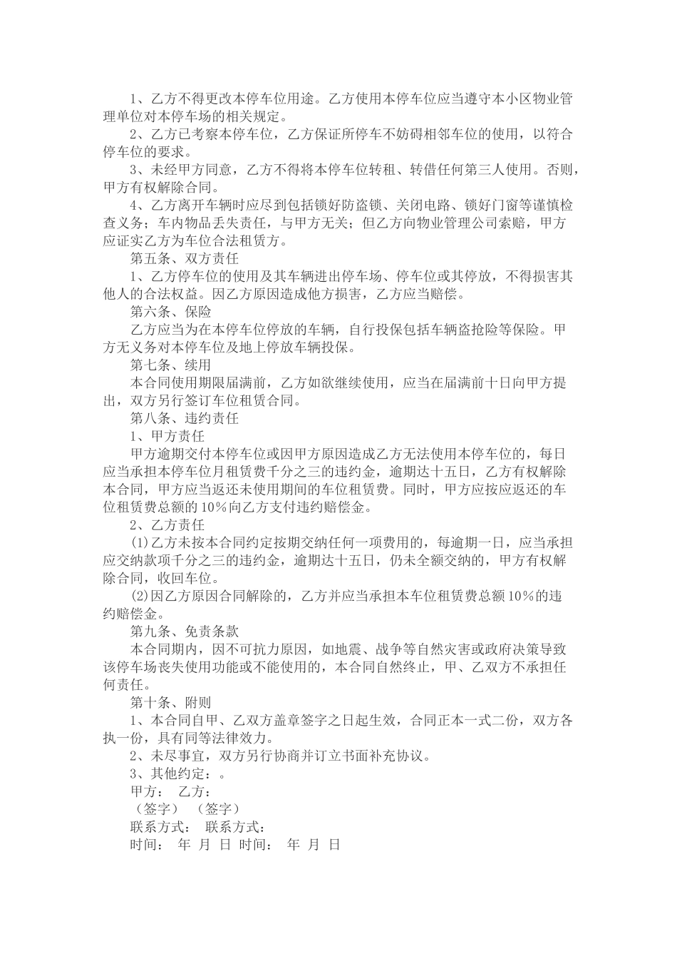 个人地下车位出租合同范本_第2页