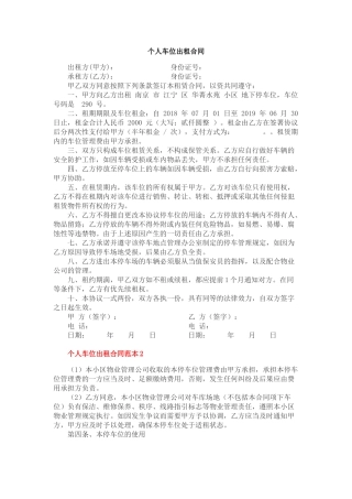 个人地下车位出租合同范本