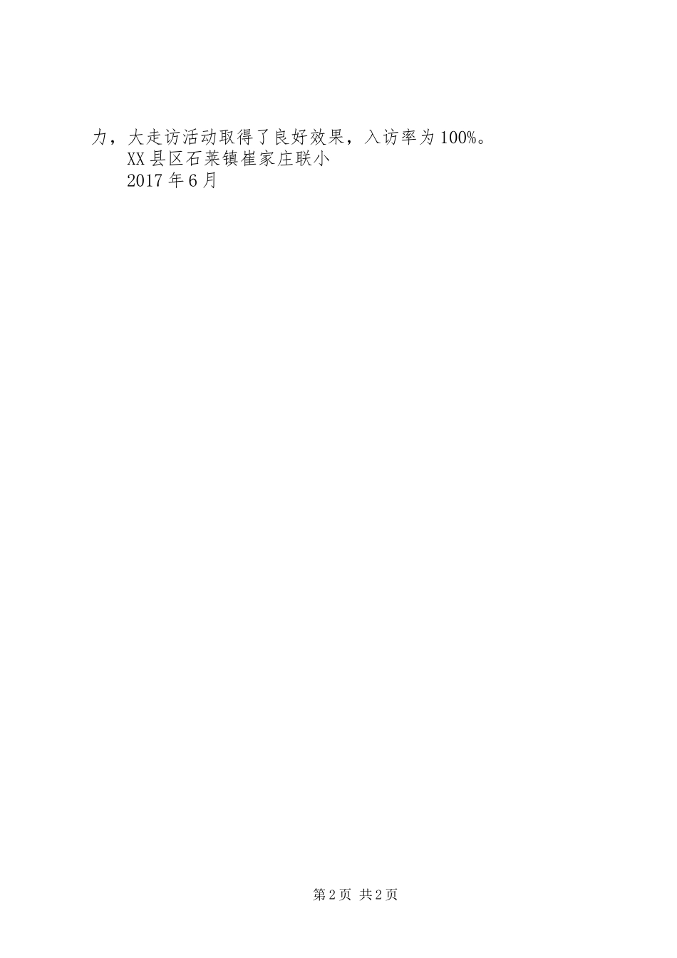 力里联小教师大走访活动总结 _第2页