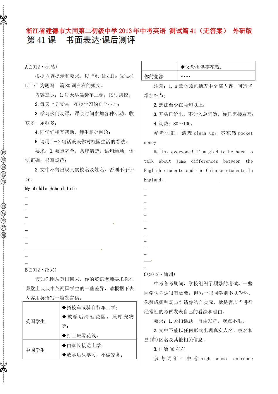 中考英语 测试篇41 外研版试卷_第1页