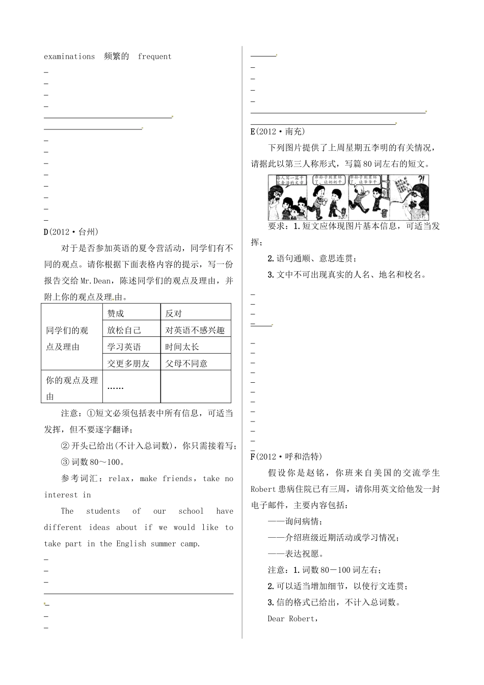 中考英语 测试篇41 外研版试卷_第2页
