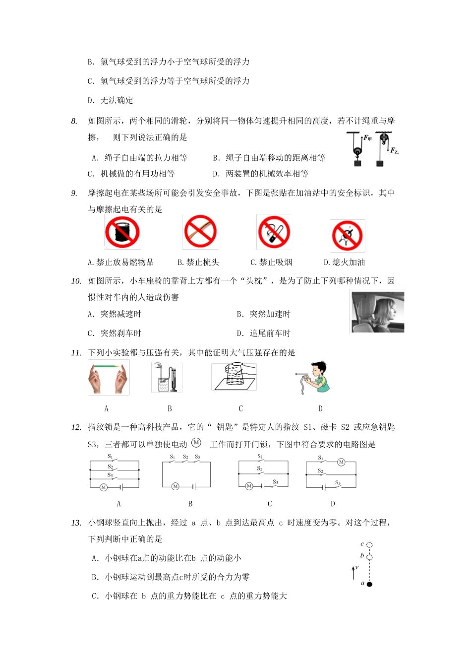 初中物理毕业班质量检查试卷 试题_第2页