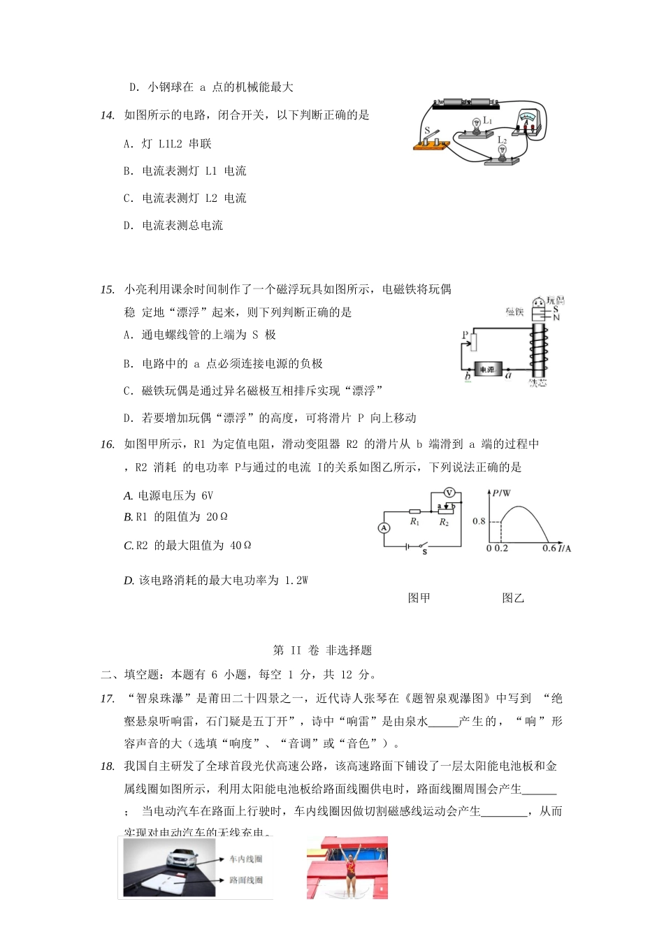 初中物理毕业班质量检查试卷 试题_第3页