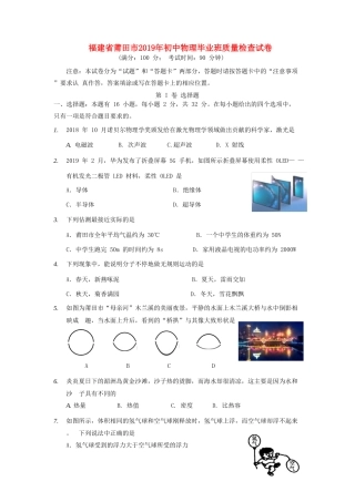 初中物理毕业班质量检查试卷 试题