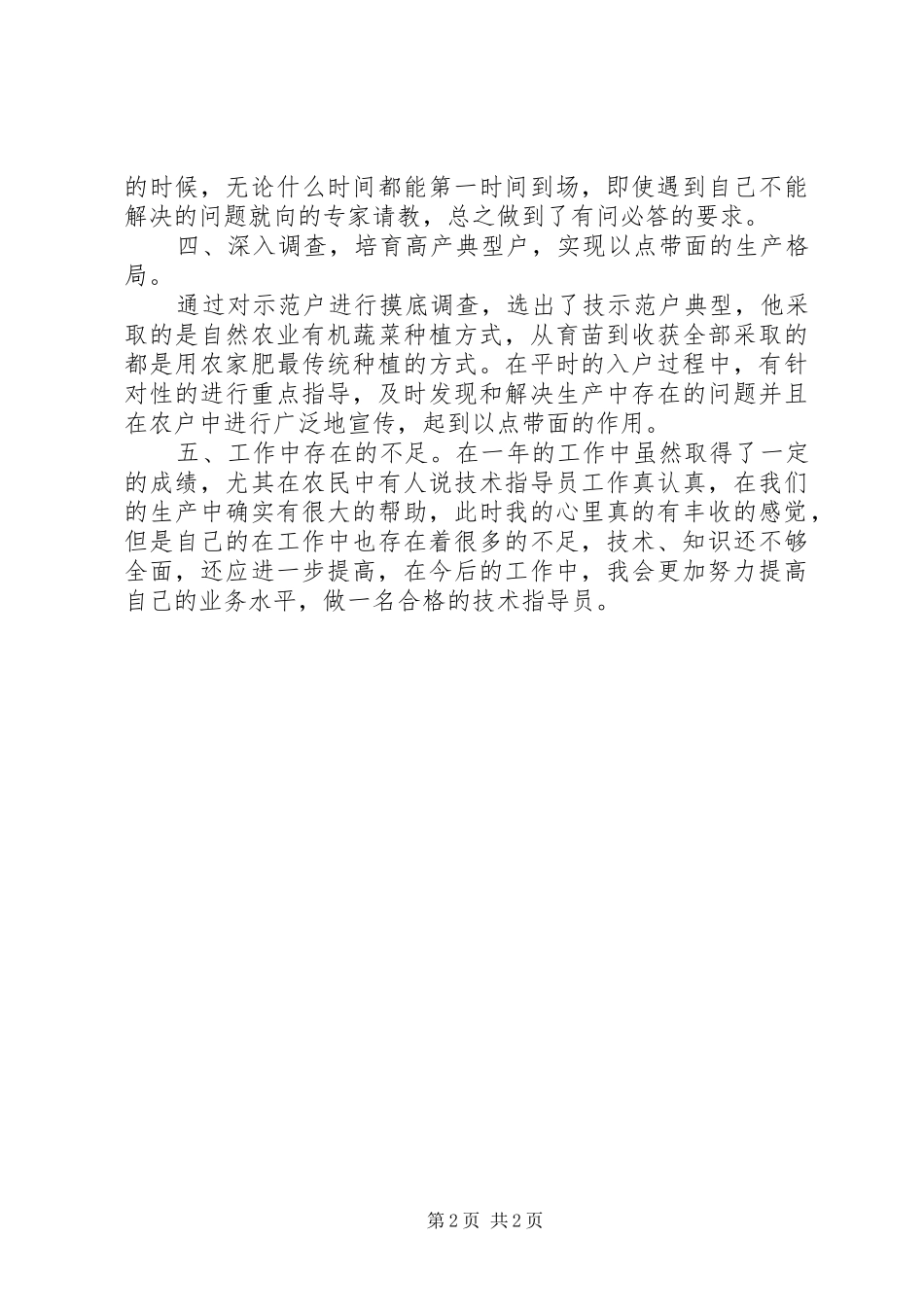 农业技术指导员工作总结 _第2页