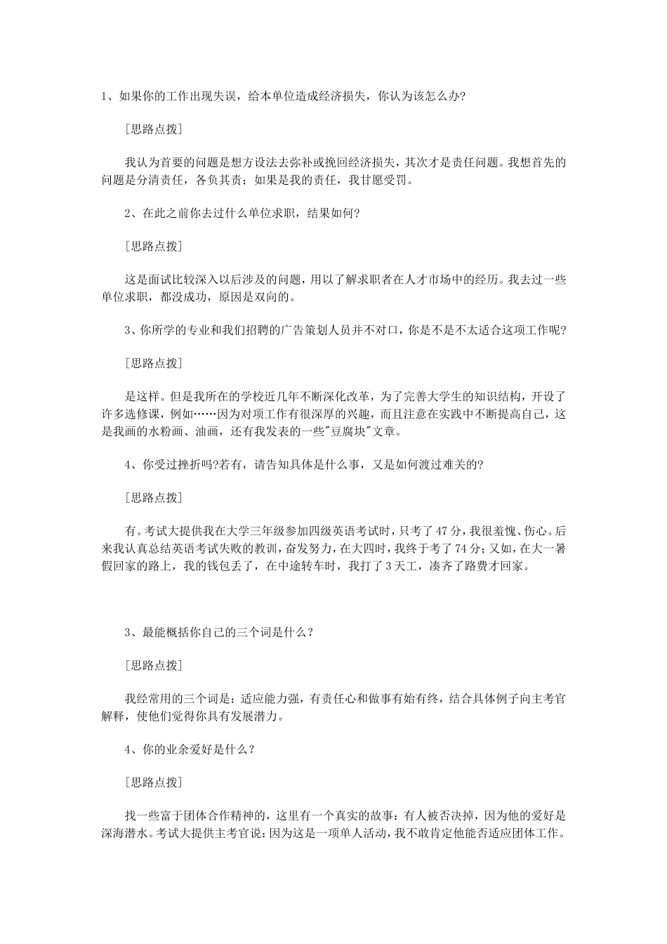 国有企业面试试题及答题思路分析_第1页