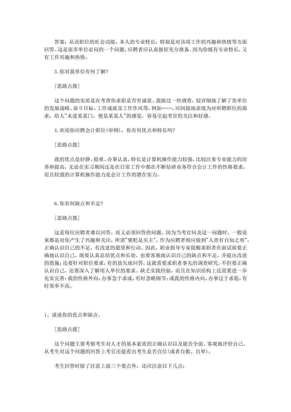 国有企业面试试题及答题思路分析_第3页