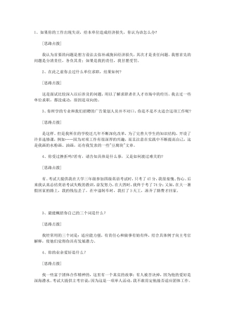 国有企业面试试题及答题思路分析