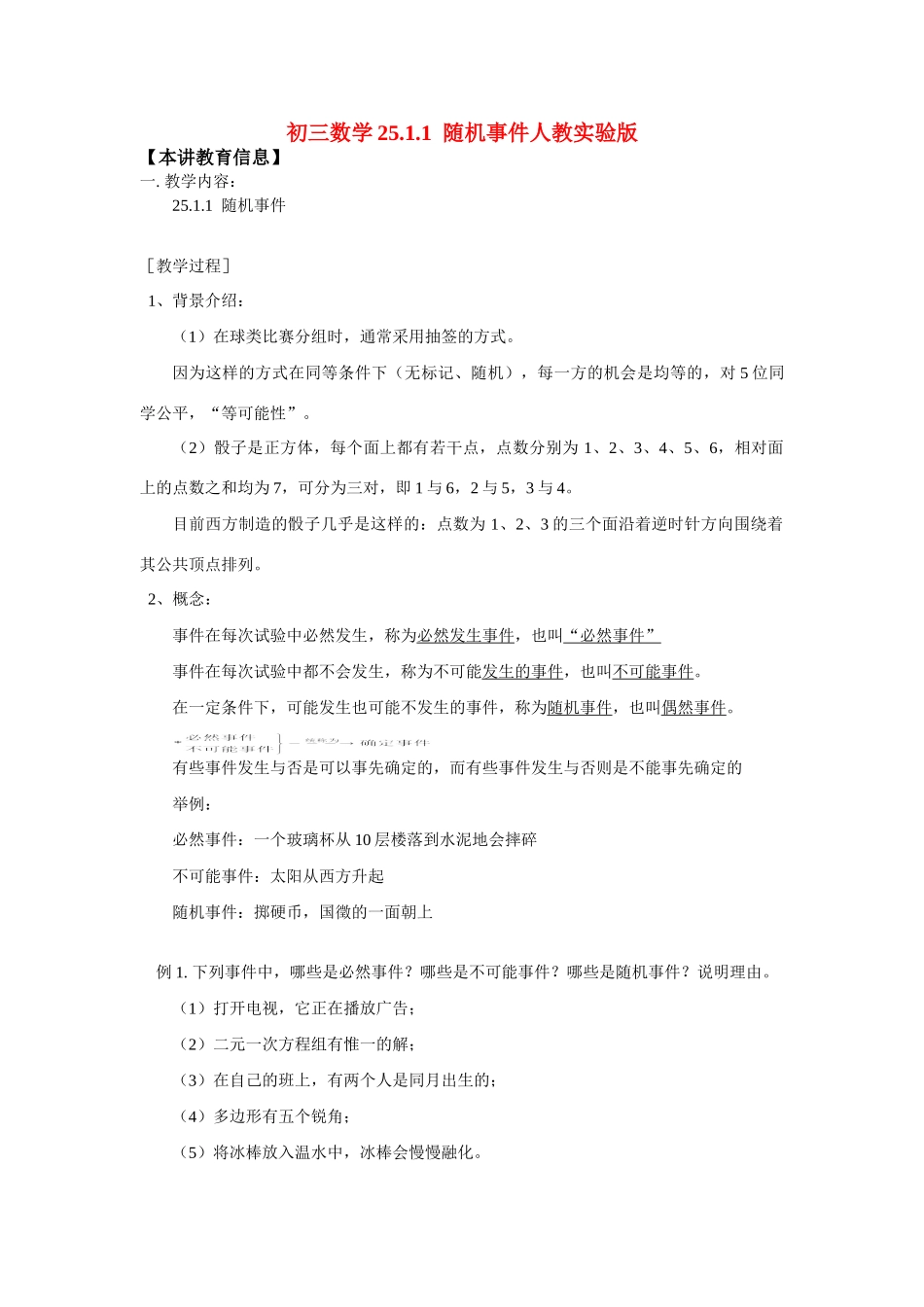 九年级数学2511  随机事件人教实验版试卷_第1页