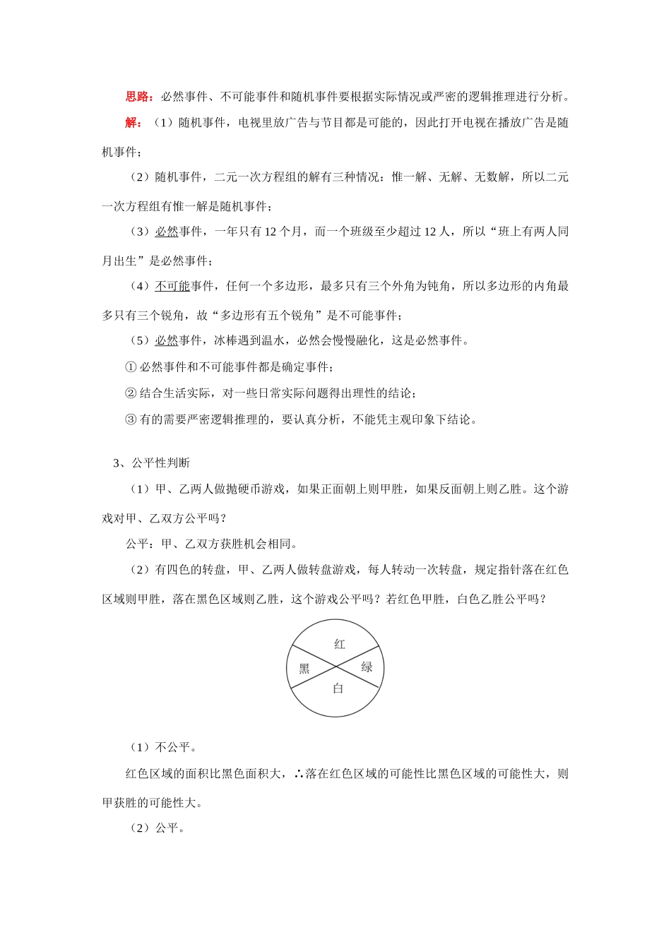 九年级数学2511  随机事件人教实验版试卷_第2页