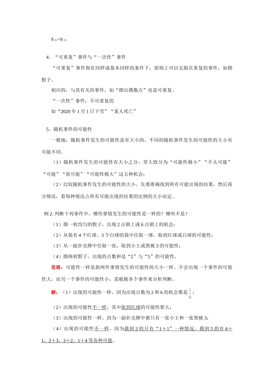 九年级数学2511  随机事件人教实验版试卷_第3页