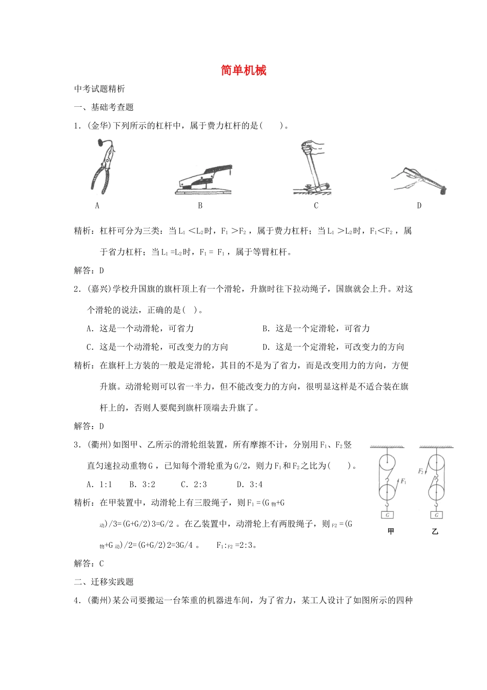 中考科学预测试卷之(简单机械) 浙教版试卷_第1页