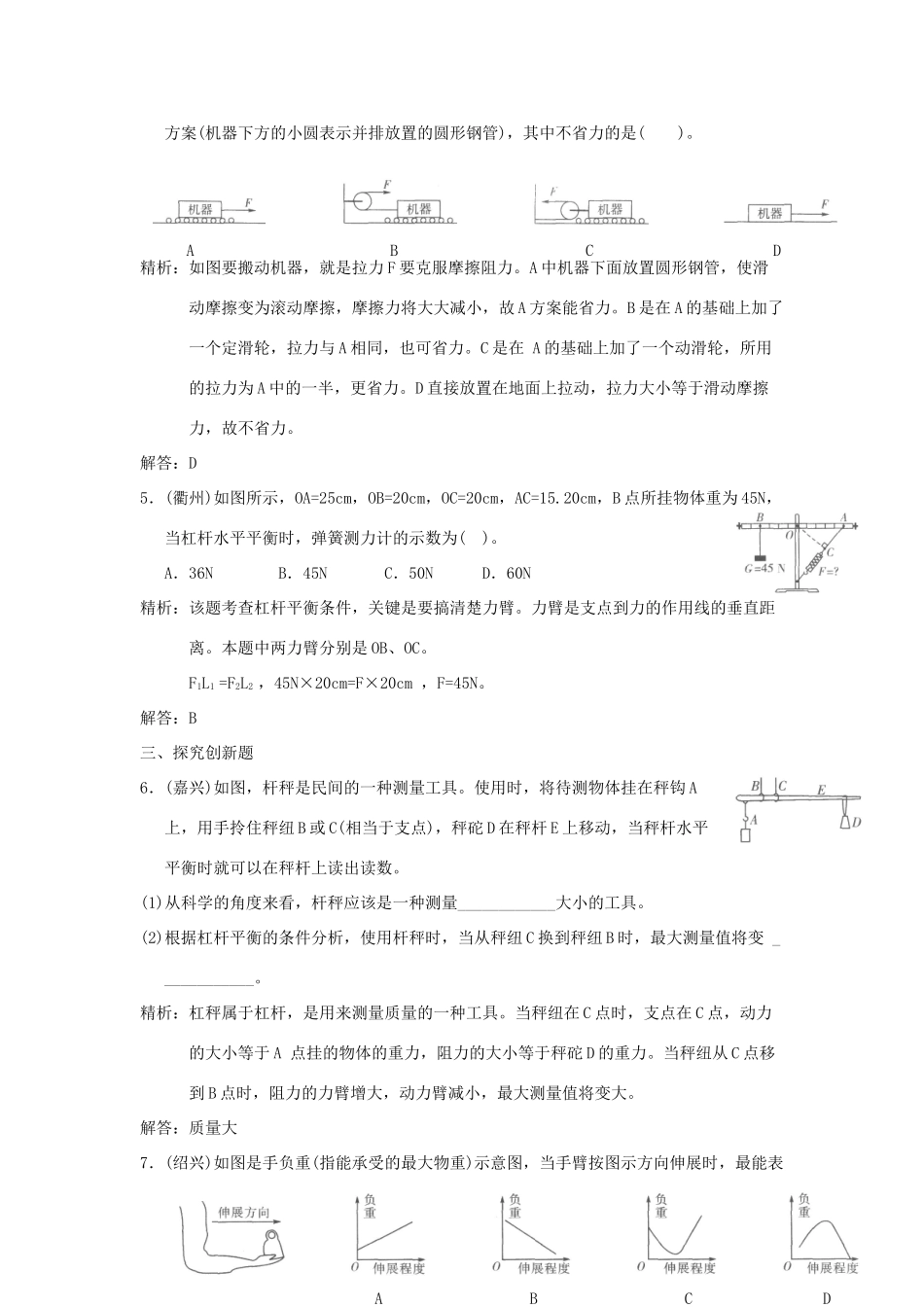 中考科学预测试卷之(简单机械) 浙教版试卷_第2页