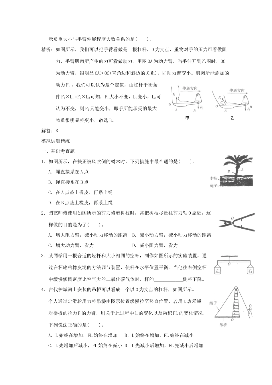 中考科学预测试卷之(简单机械) 浙教版试卷_第3页