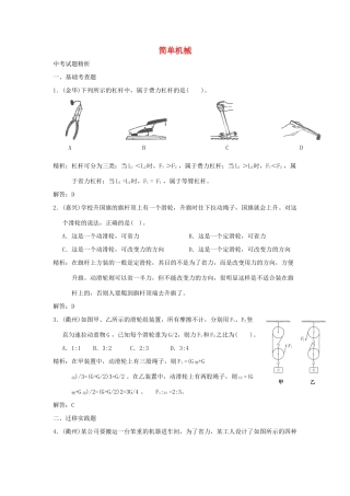 中考科学预测试卷之(简单机械) 浙教版试卷