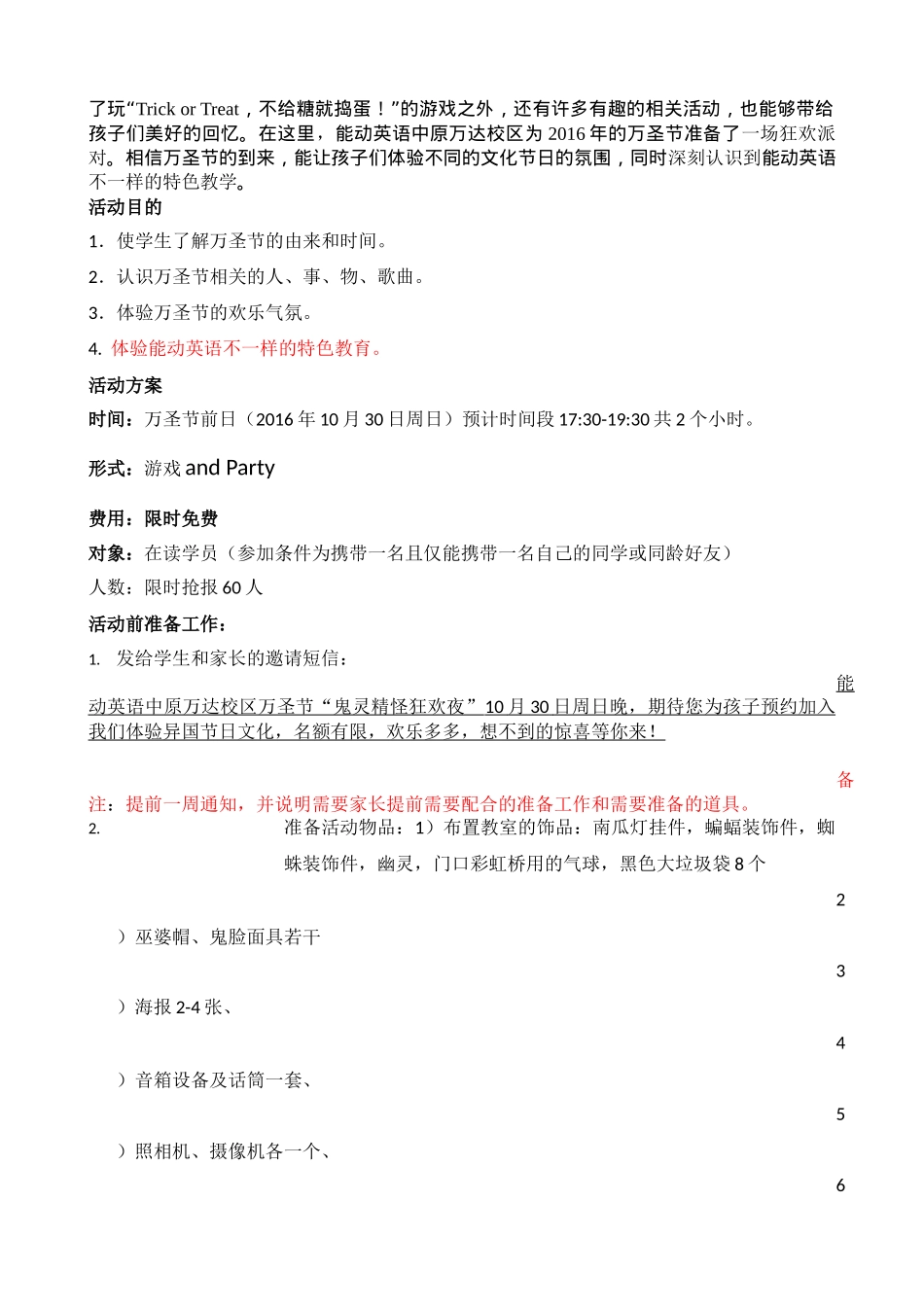 万圣节活动策划案(最新)_第2页