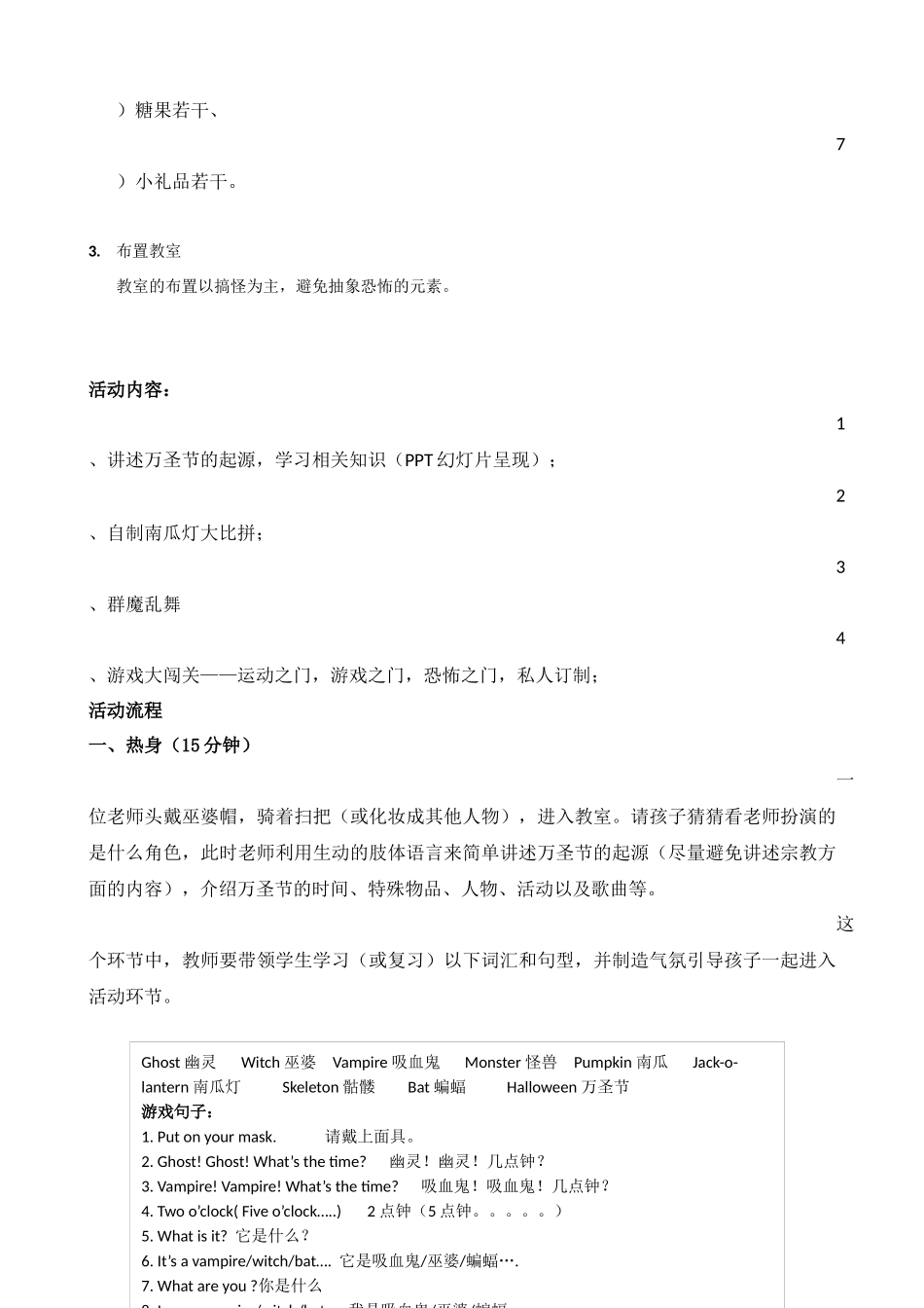 万圣节活动策划案(最新)_第3页