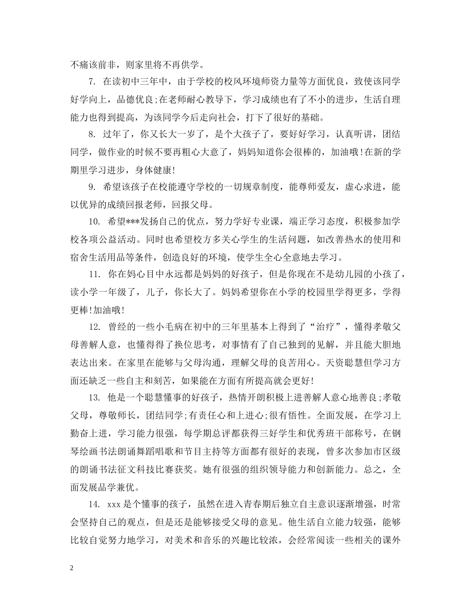 生暑假家长评语 _第2页