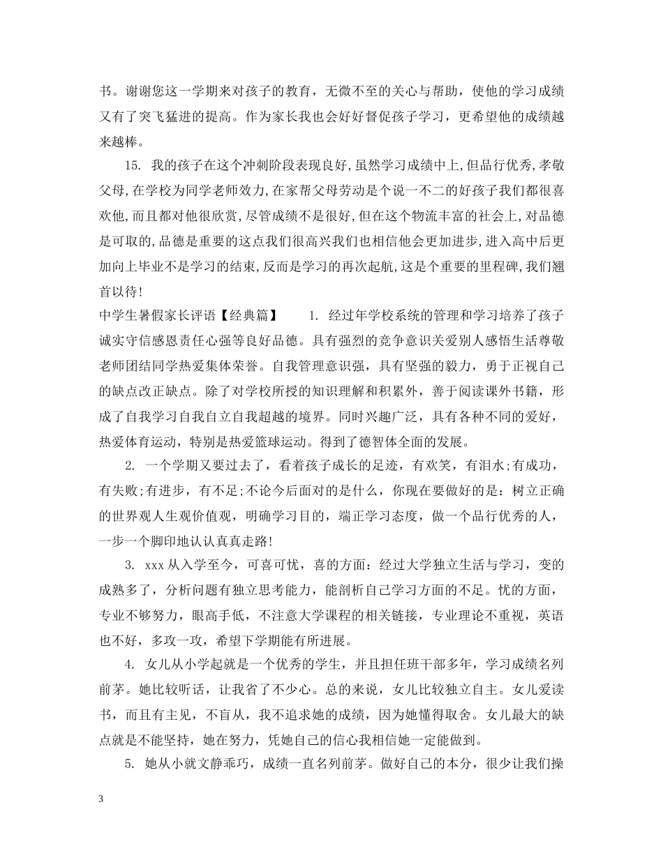 生暑假家长评语 _第3页