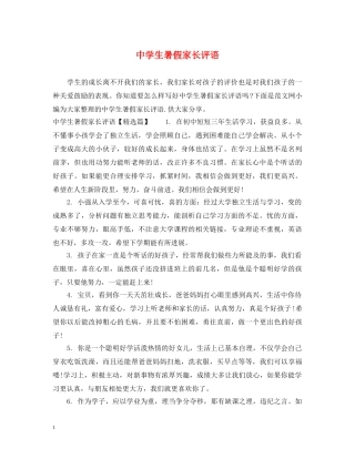 生暑假家长评语 