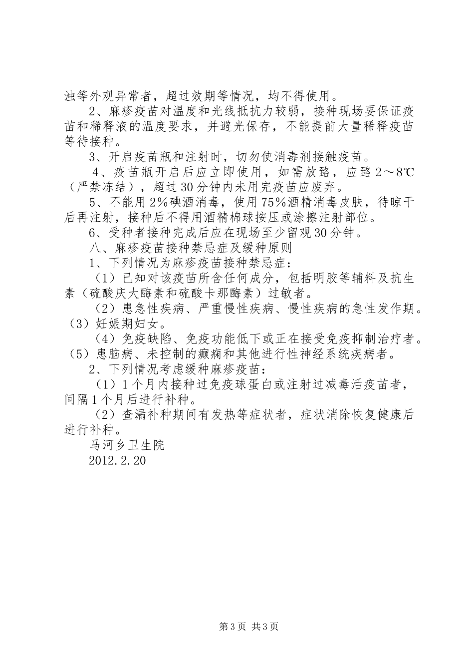 麻疹查漏补种宣传标语_第3页