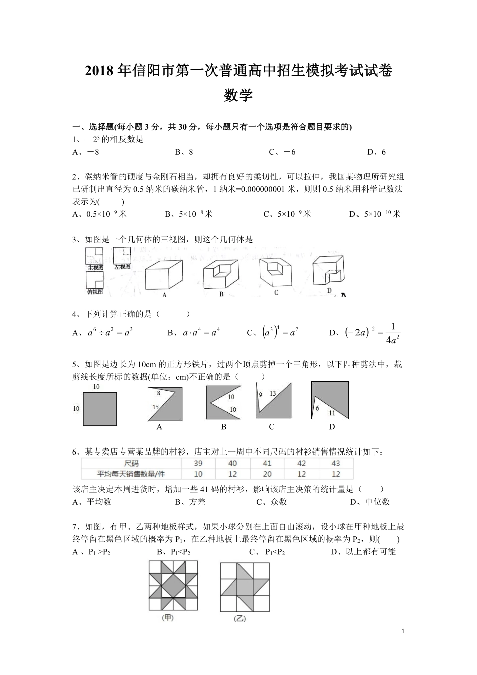 九年级数学下学期第一次模拟考试试卷(pdf)试卷_第1页