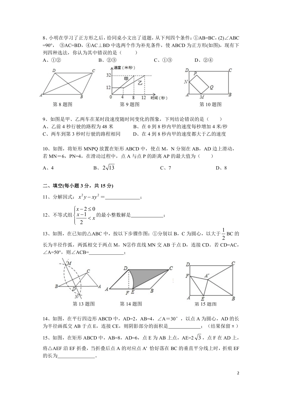 九年级数学下学期第一次模拟考试试卷(pdf)试卷_第2页