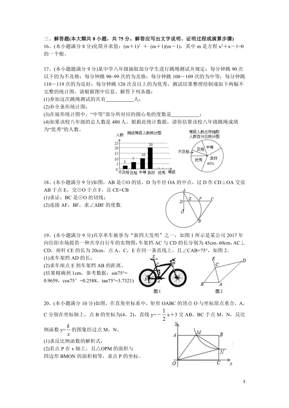 九年级数学下学期第一次模拟考试试卷(pdf)试卷_第3页