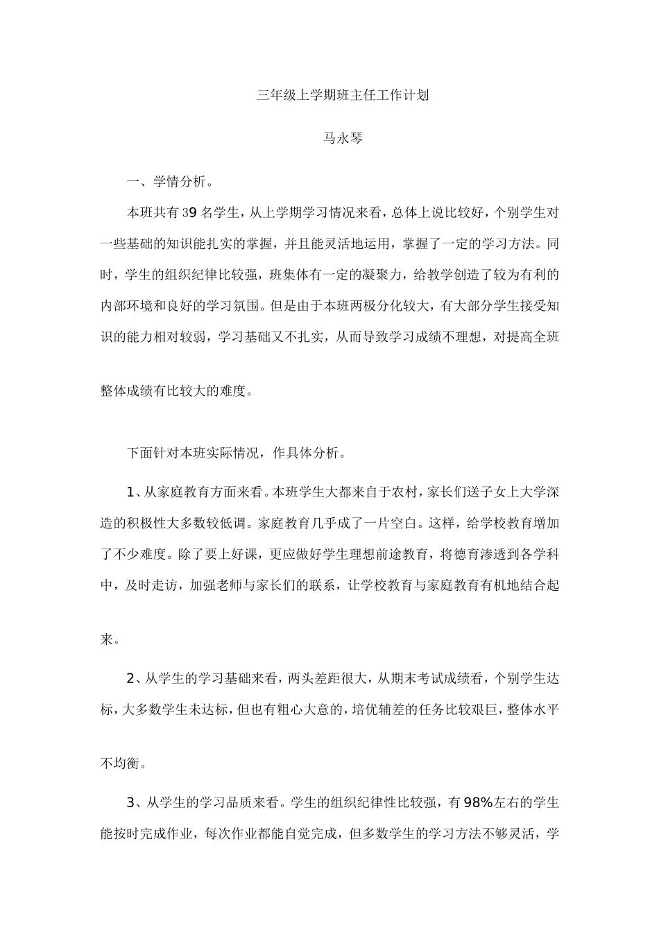 三年级上期班主任工作计划_第1页