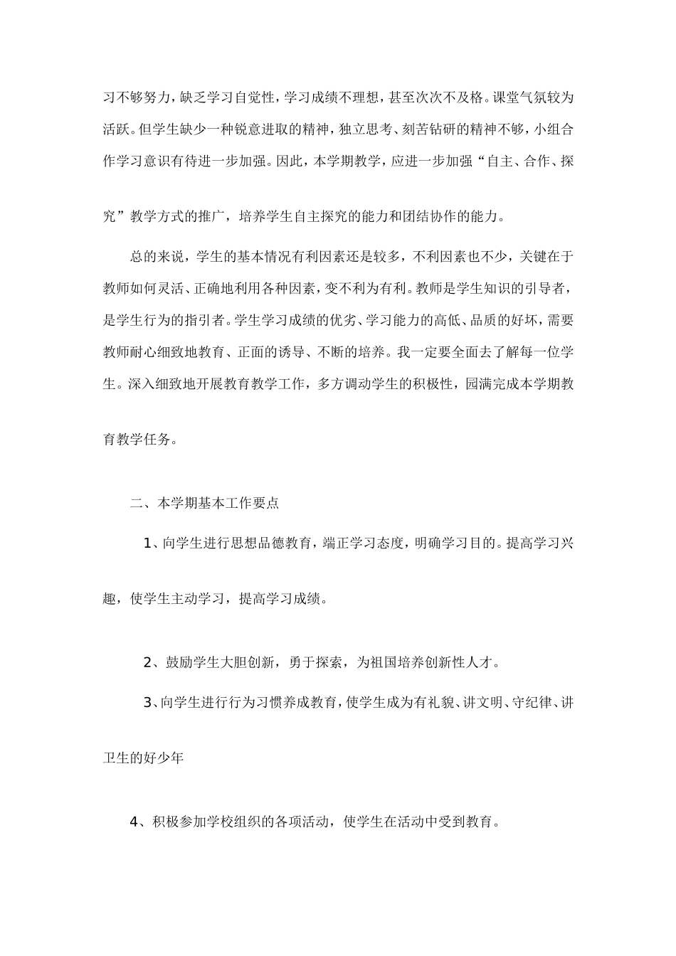 三年级上期班主任工作计划_第2页