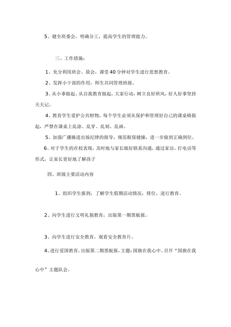 三年级上期班主任工作计划_第3页