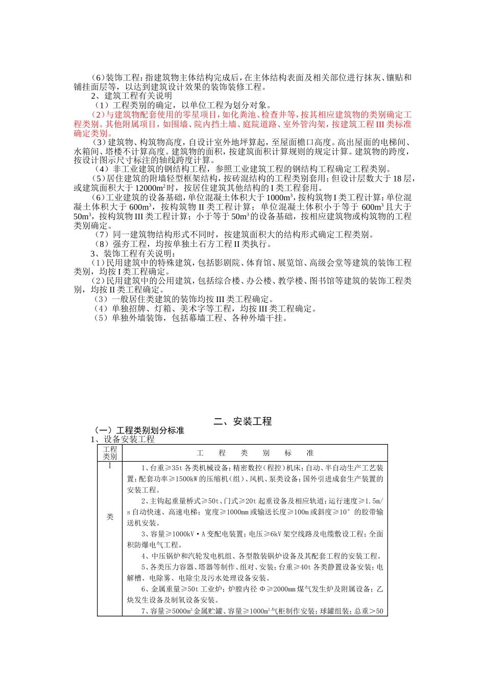 工程类别划分标准(汇总)_第2页