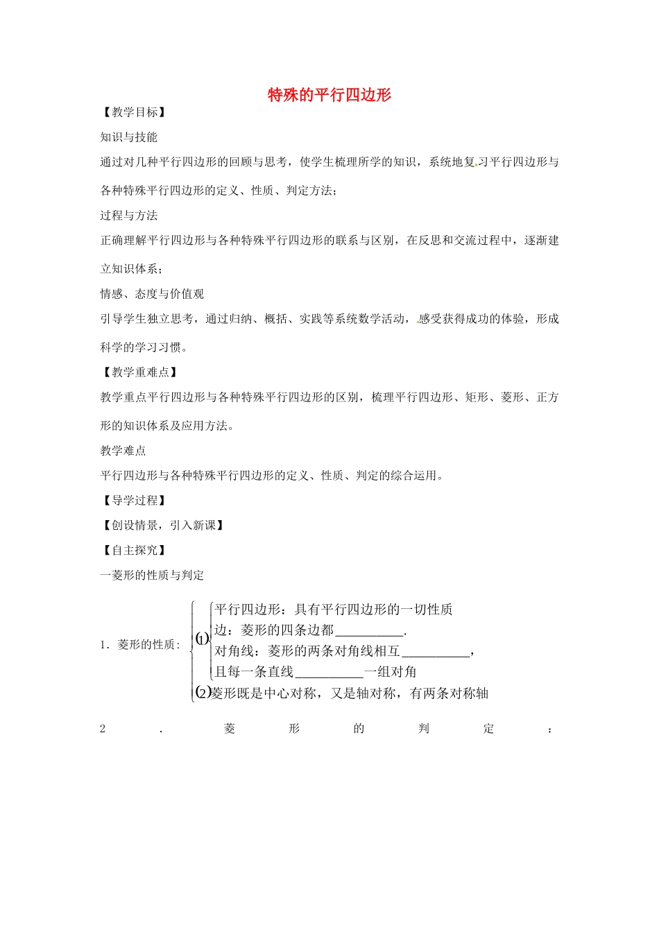 九年级数学上册 第一章 特殊的平行四边形复习(新版)北师大版试卷_第1页
