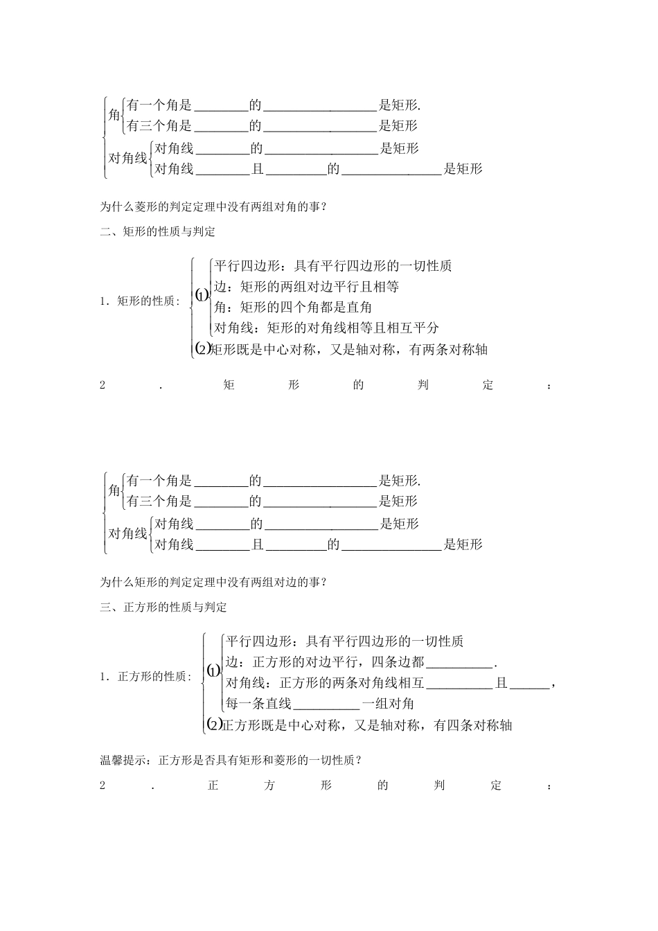 九年级数学上册 第一章 特殊的平行四边形复习(新版)北师大版试卷_第2页