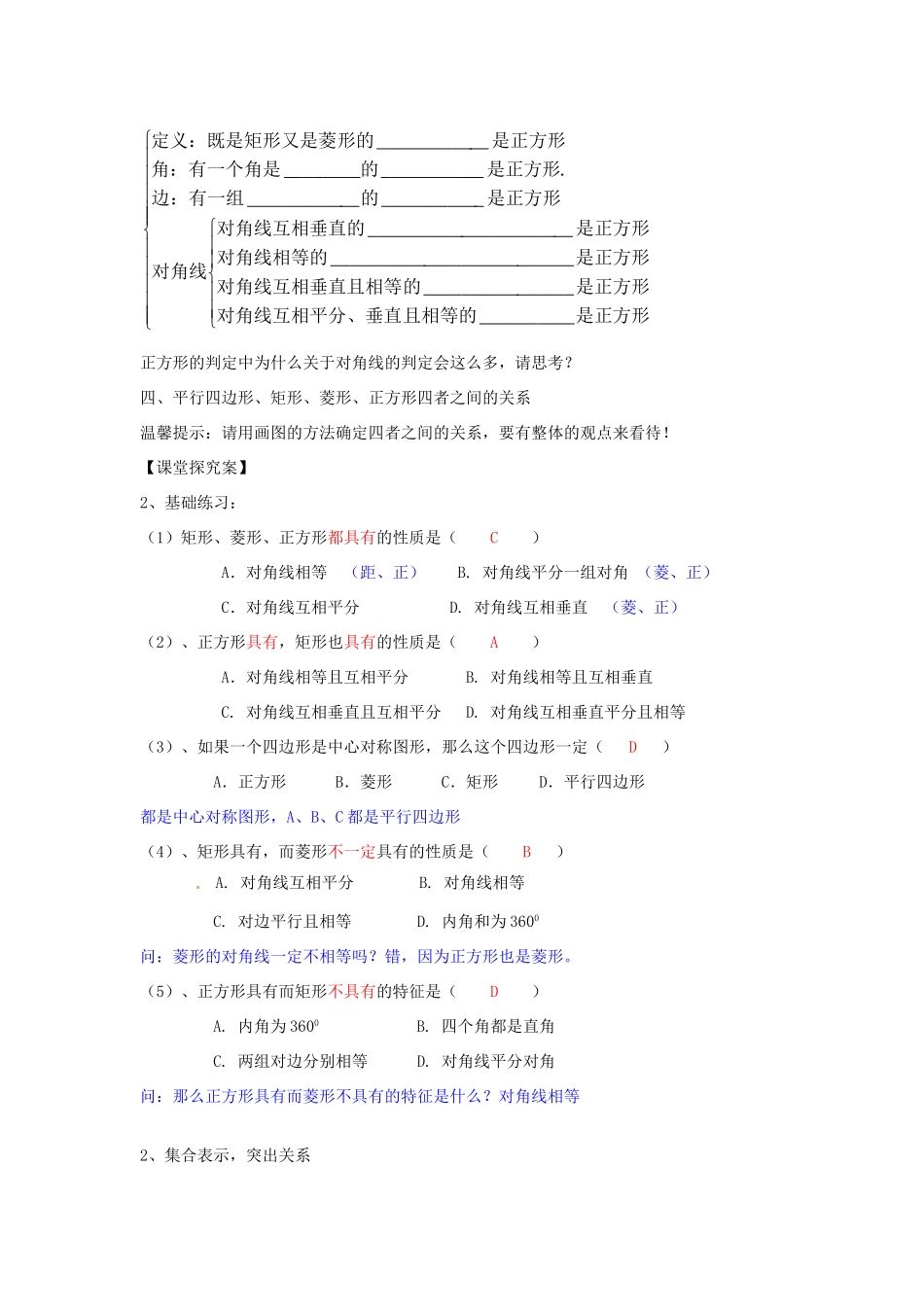 九年级数学上册 第一章 特殊的平行四边形复习(新版)北师大版试卷_第3页