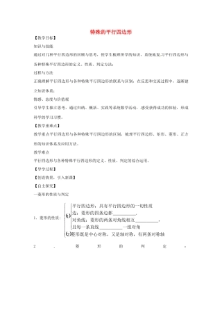 九年级数学上册 第一章 特殊的平行四边形复习(新版)北师大版试卷