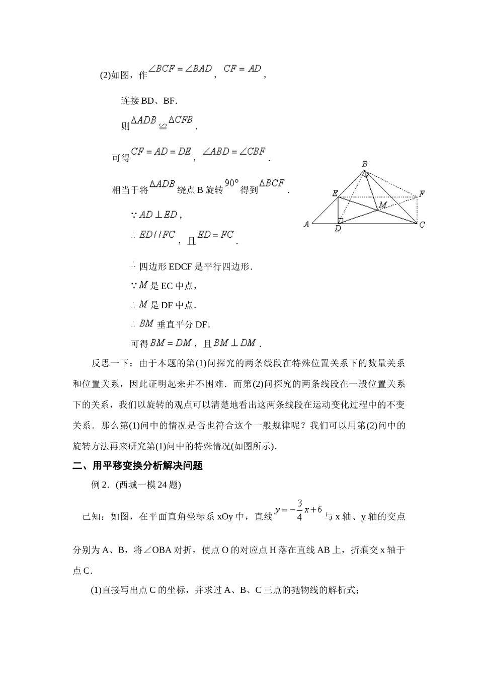 九年级数学中考总复习十：几何变换北师大版试卷_第2页