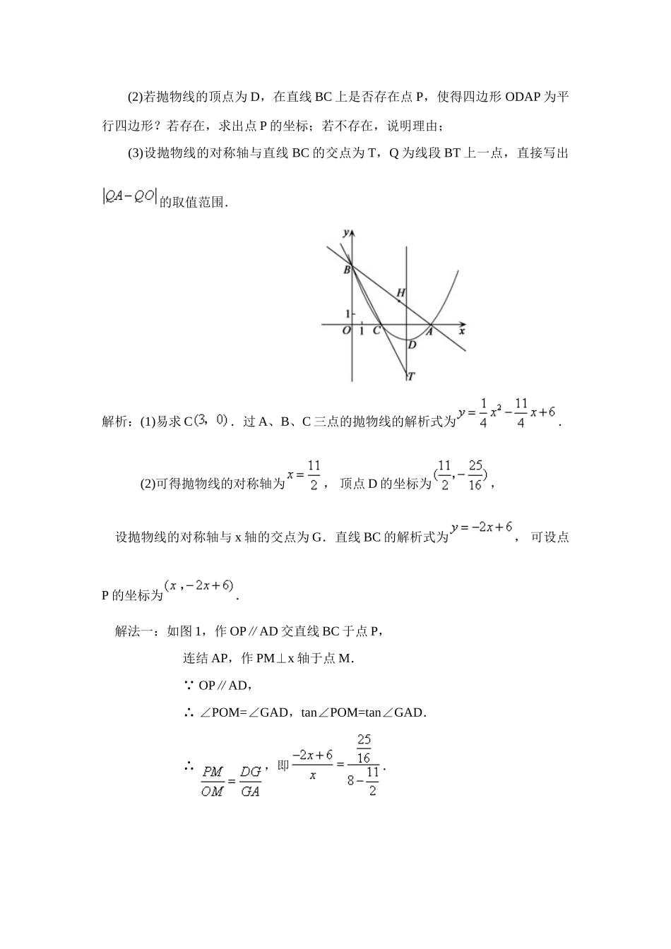 九年级数学中考总复习十：几何变换北师大版试卷_第3页