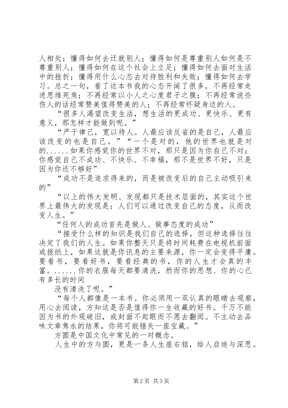 领导的方与圆学习体会心得_第2页