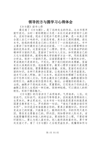 领导的方与圆学习体会心得