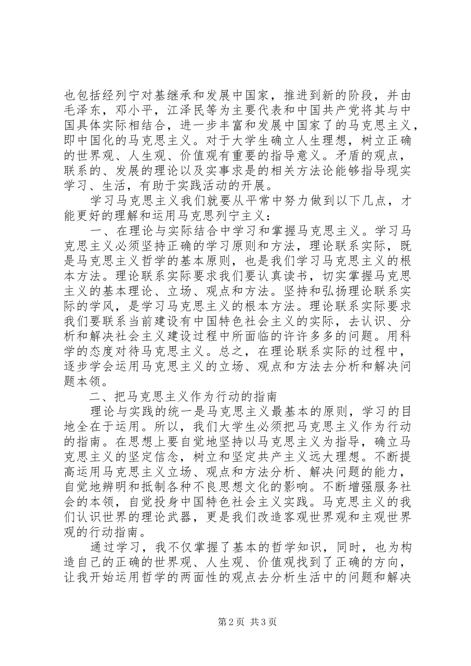 马克思主义学习体会._第2页